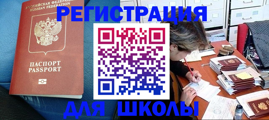 прописка для школы в Кремёнках